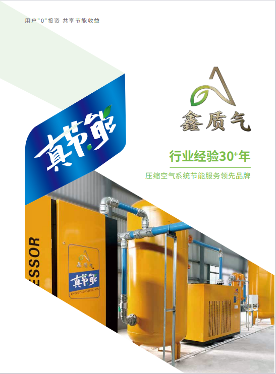 鑫质气电子宣传册