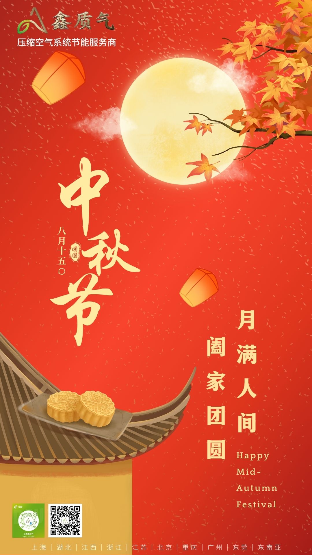 鑫质气-中秋节（2）.jpg